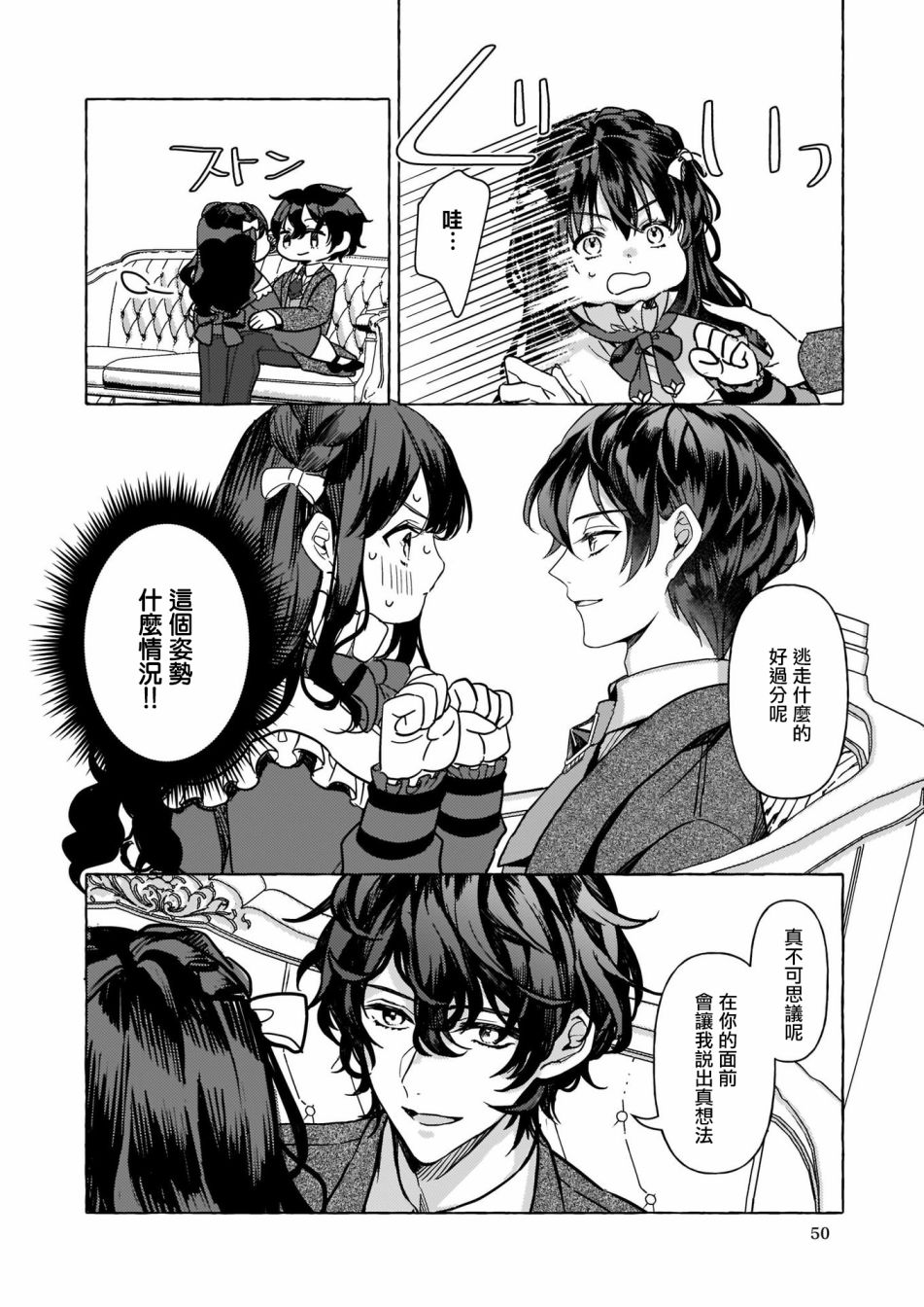 转生成了少女漫画里的白猪千金reBoooot!韩漫全集-第04话无删减无遮挡章节图片 