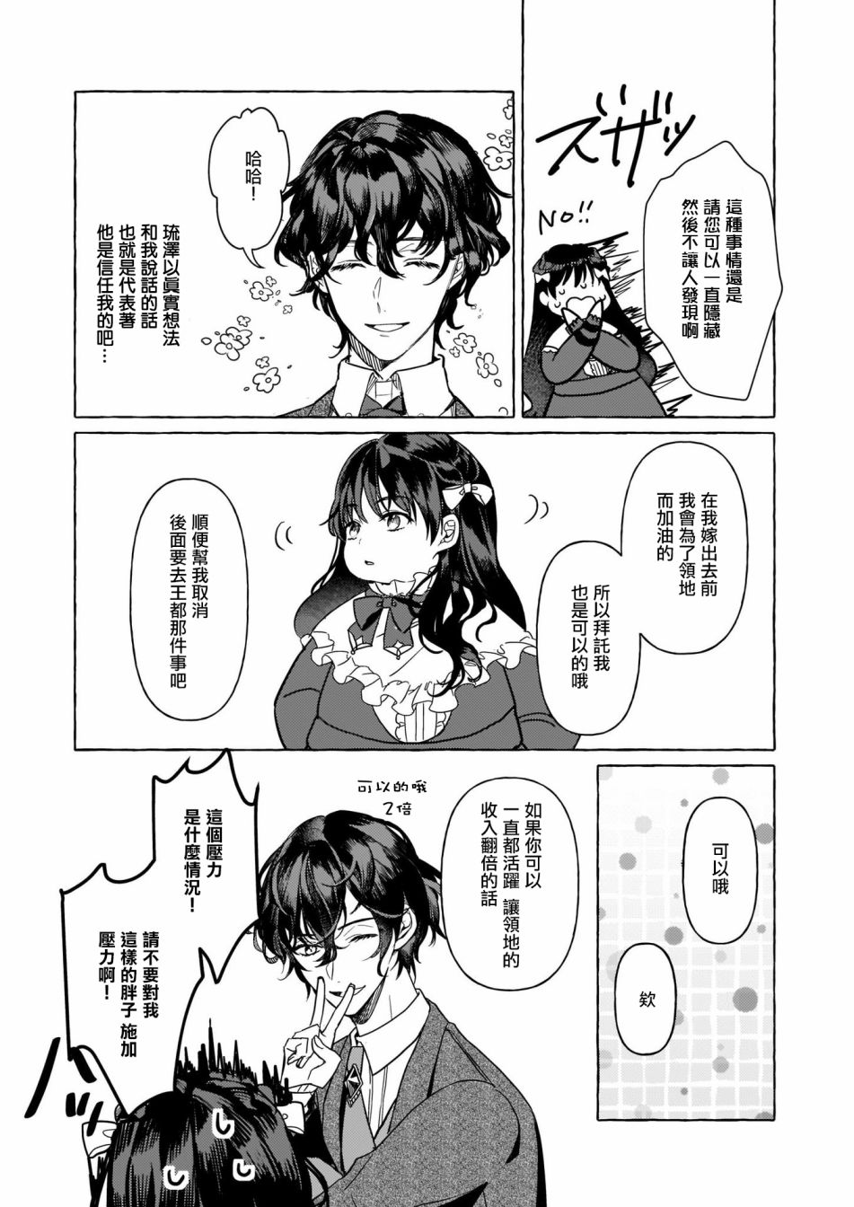 转生成了少女漫画里的白猪千金reBoooot!韩漫全集-第04话无删减无遮挡章节图片 