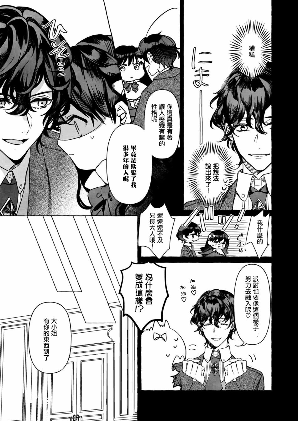 转生成了少女漫画里的白猪千金reBoooot!韩漫全集-第04话无删减无遮挡章节图片 