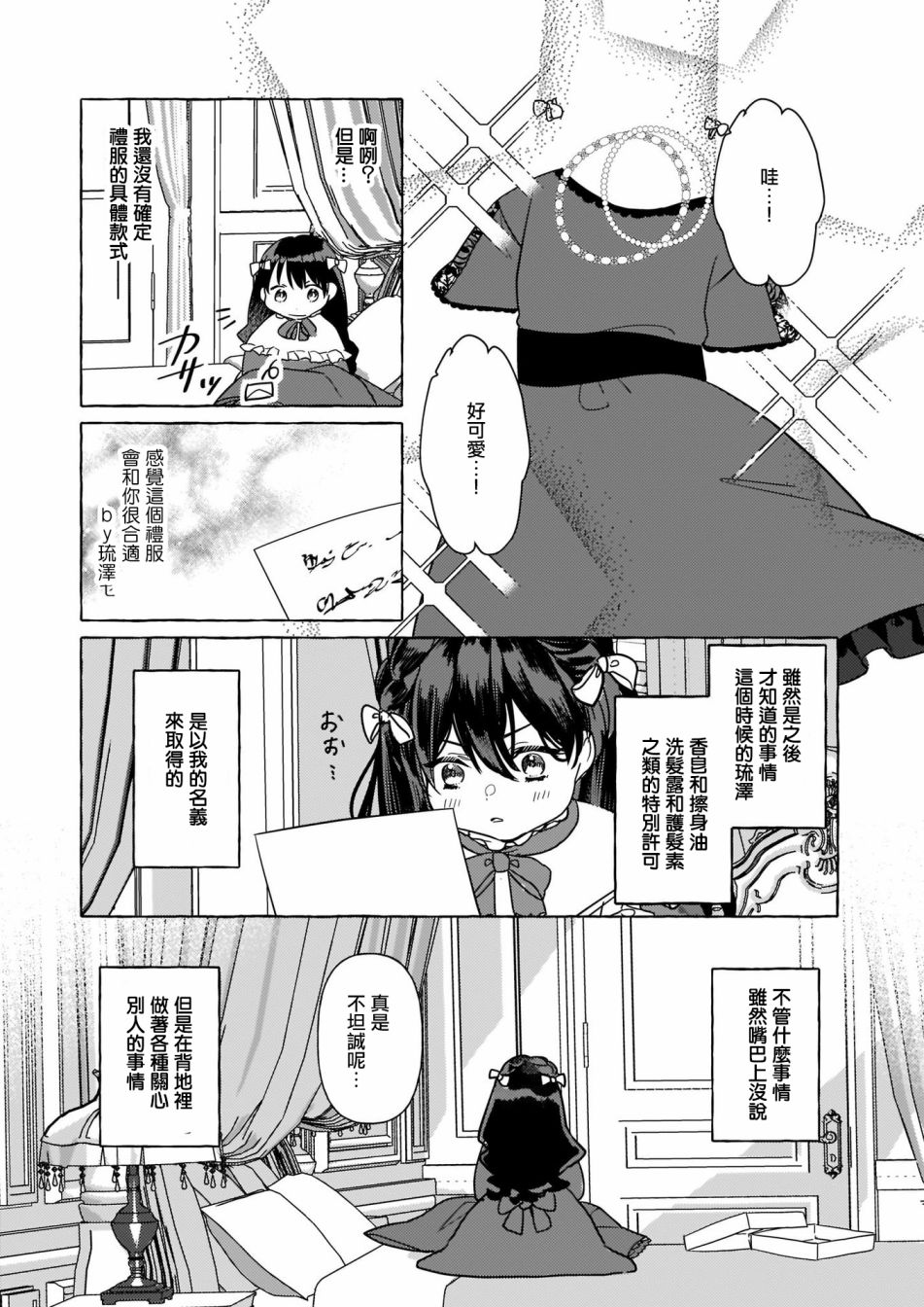 转生成了少女漫画里的白猪千金reBoooot!韩漫全集-第04话无删减无遮挡章节图片 
