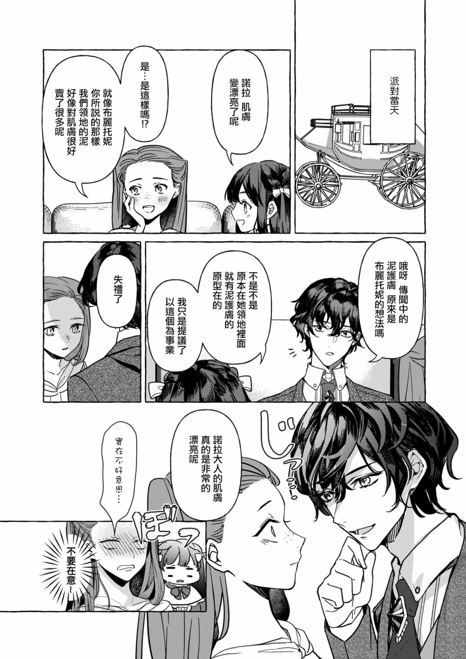 转生成了少女漫画里的白猪千金reBoooot!韩漫全集-第04话无删减无遮挡章节图片 
