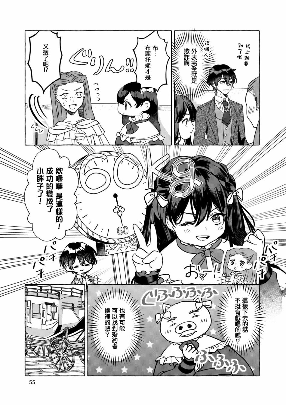 转生成了少女漫画里的白猪千金reBoooot!韩漫全集-第04话无删减无遮挡章节图片 