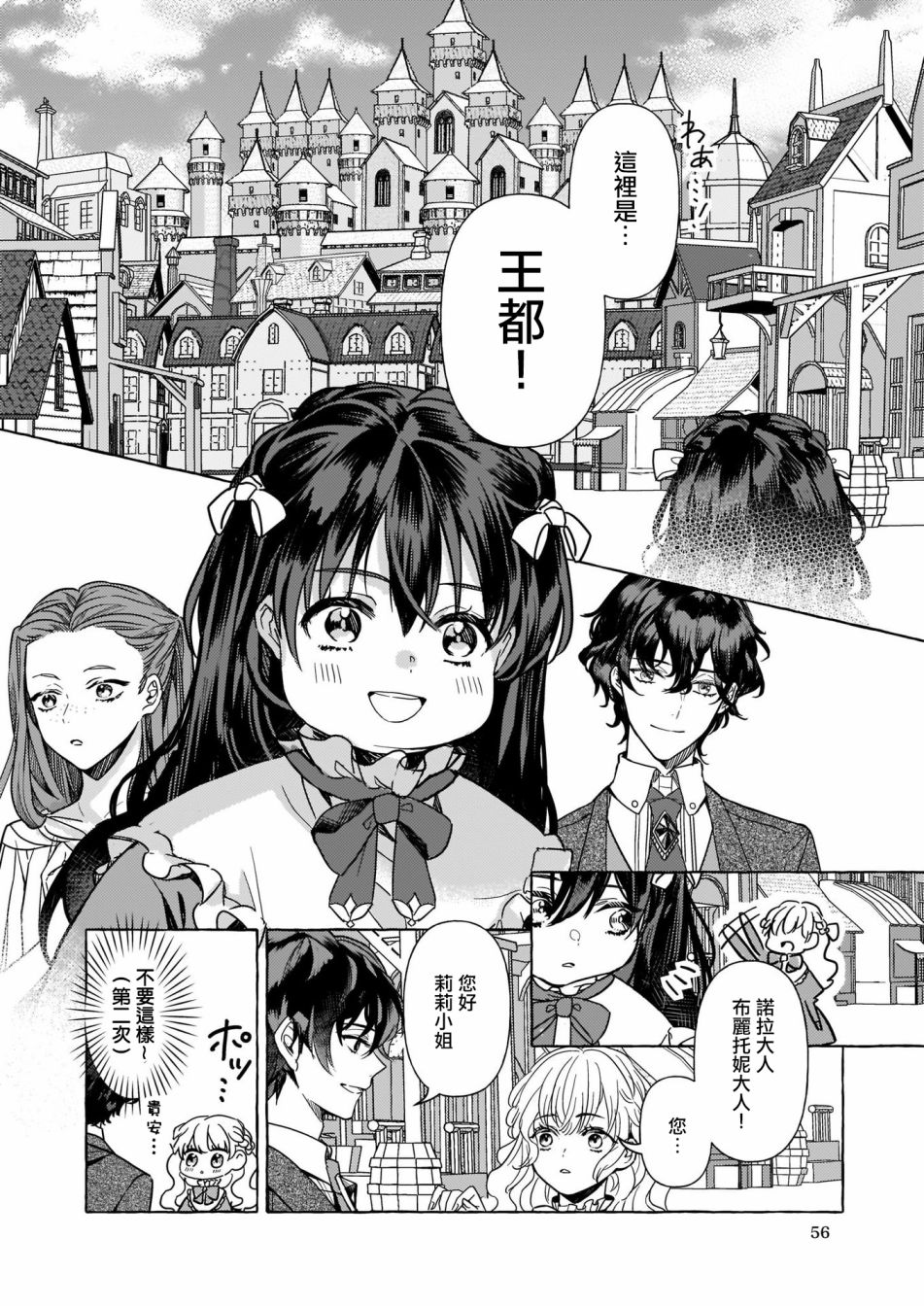 转生成了少女漫画里的白猪千金reBoooot!韩漫全集-第04话无删减无遮挡章节图片 