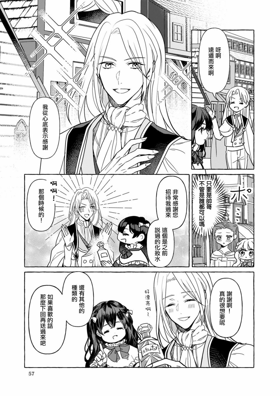 转生成了少女漫画里的白猪千金reBoooot!韩漫全集-第04话无删减无遮挡章节图片 