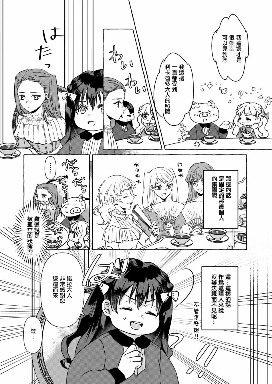 转生成了少女漫画里的白猪千金reBoooot!韩漫全集-第04话无删减无遮挡章节图片 