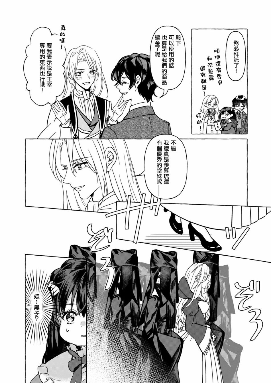转生成了少女漫画里的白猪千金reBoooot!韩漫全集-第04话无删减无遮挡章节图片 