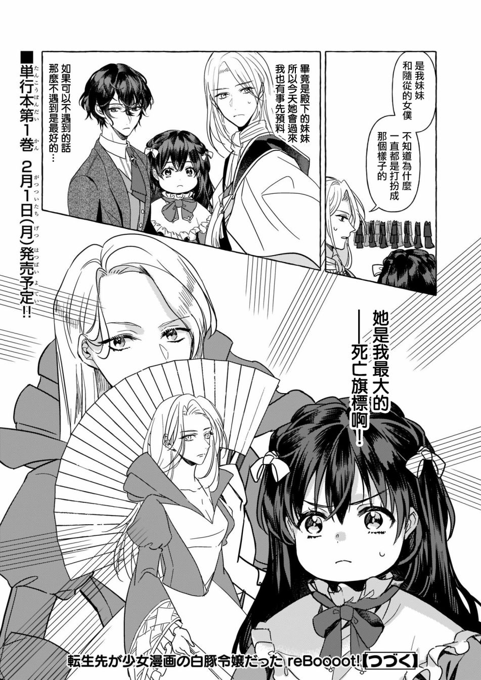 转生成了少女漫画里的白猪千金reBoooot!韩漫全集-第04话无删减无遮挡章节图片 