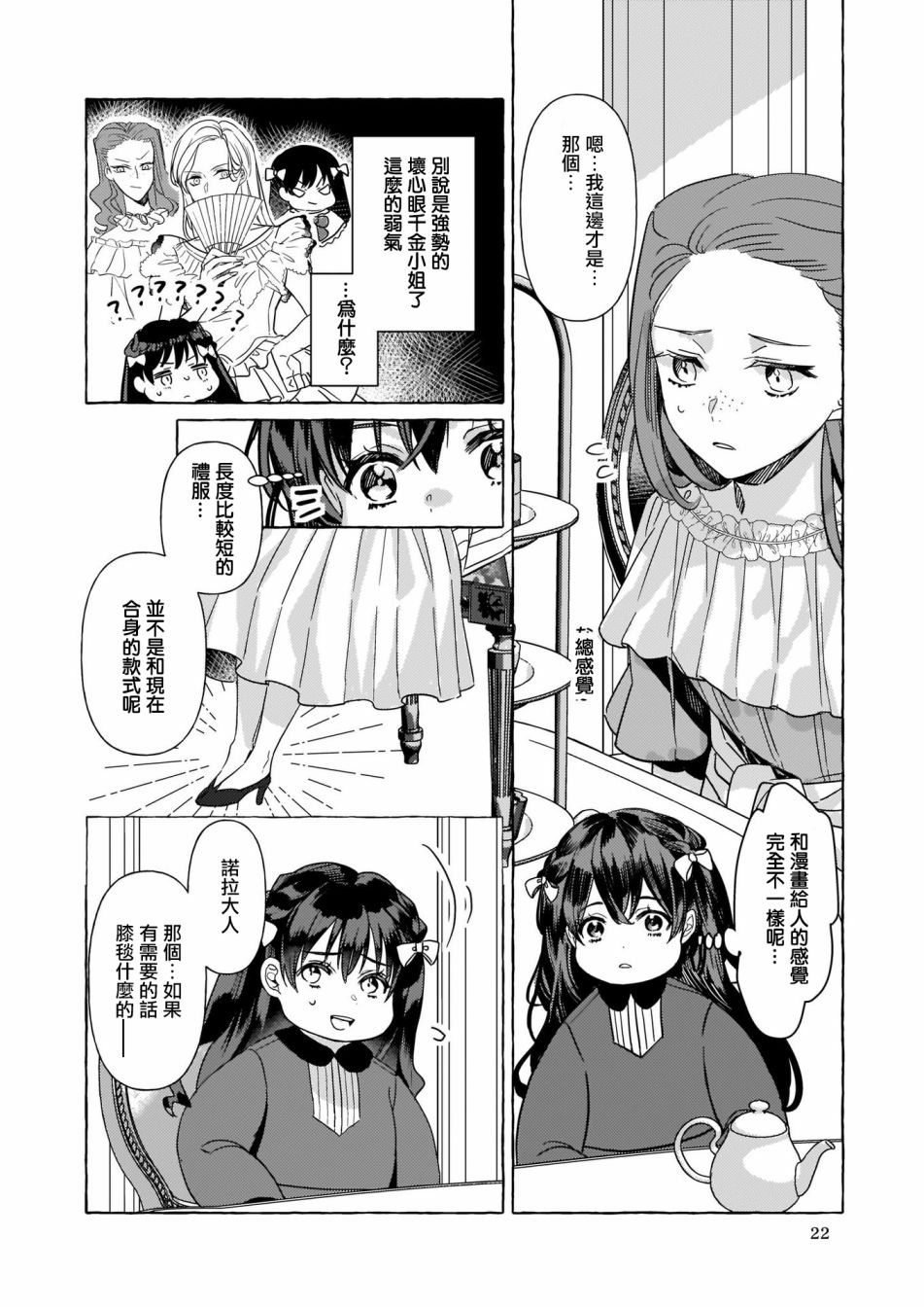 转生成了少女漫画里的白猪千金reBoooot!韩漫全集-第04话无删减无遮挡章节图片 