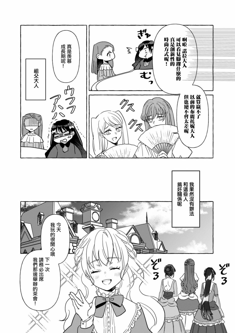 转生成了少女漫画里的白猪千金reBoooot!韩漫全集-第04话无删减无遮挡章节图片 