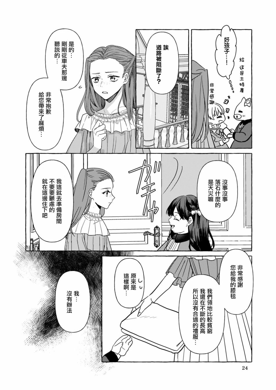 转生成了少女漫画里的白猪千金reBoooot!韩漫全集-第04话无删减无遮挡章节图片 