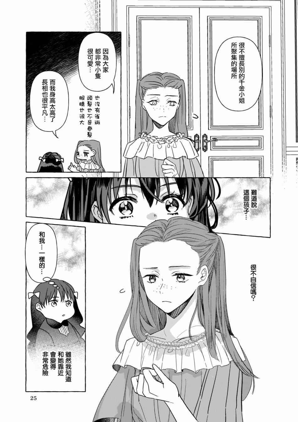 转生成了少女漫画里的白猪千金reBoooot!韩漫全集-第04话无删减无遮挡章节图片 