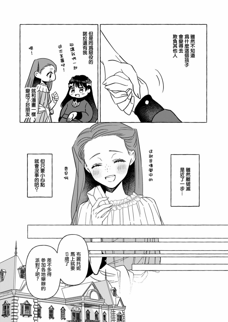转生成了少女漫画里的白猪千金reBoooot!韩漫全集-第04话无删减无遮挡章节图片 