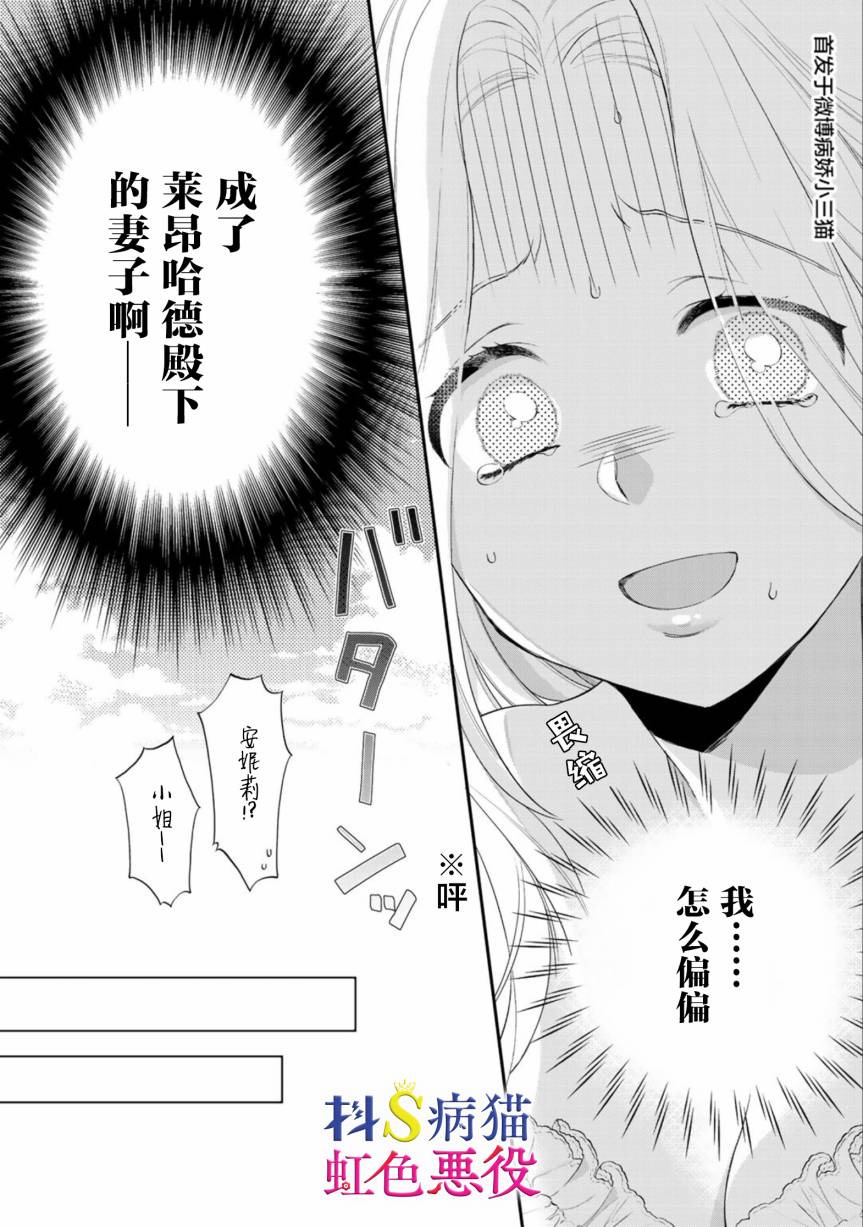 走投无路的前恶役千金想从抖s王子身边逃脱韩漫全集-第01话无删减无遮挡章节图片 