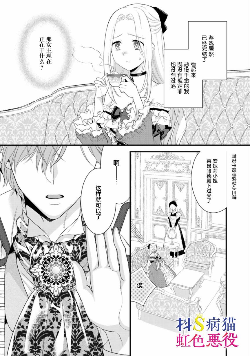 走投无路的前恶役千金想从抖s王子身边逃脱韩漫全集-第01话无删减无遮挡章节图片 