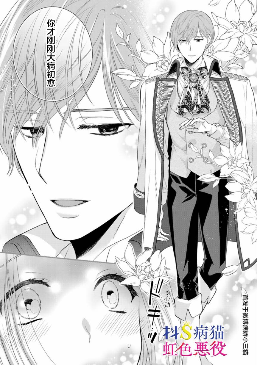 走投无路的前恶役千金想从抖s王子身边逃脱韩漫全集-第01话无删减无遮挡章节图片 