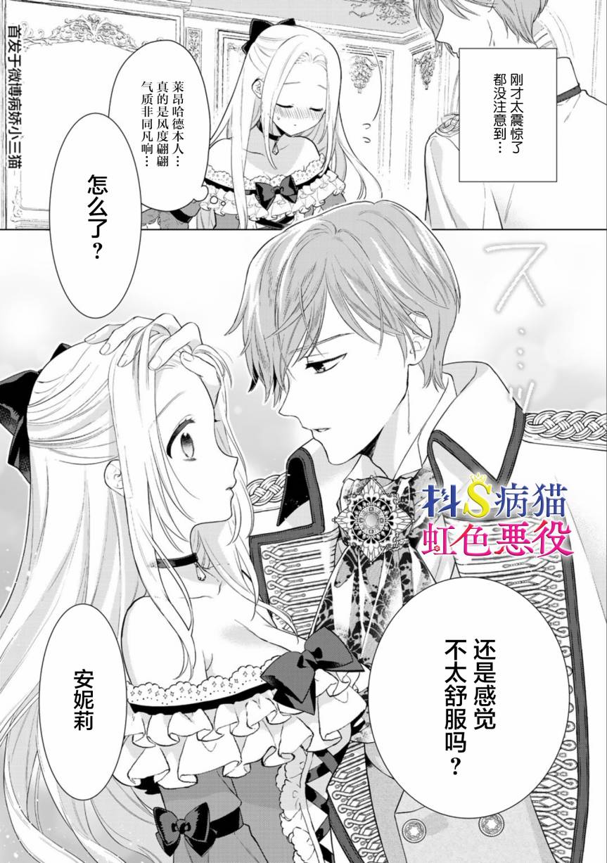走投无路的前恶役千金想从抖s王子身边逃脱韩漫全集-第01话无删减无遮挡章节图片 