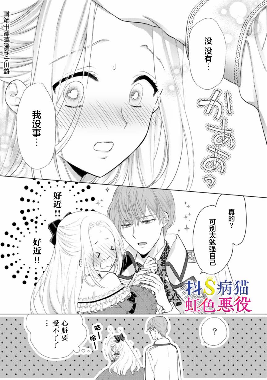 走投无路的前恶役千金想从抖s王子身边逃脱韩漫全集-第01话无删减无遮挡章节图片 