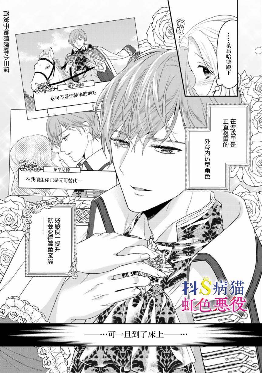 走投无路的前恶役千金想从抖s王子身边逃脱韩漫全集-第01话无删减无遮挡章节图片 
