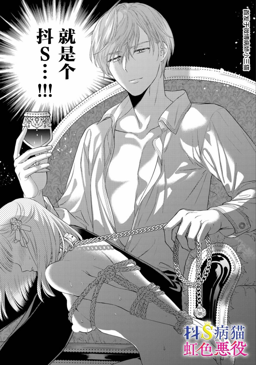 走投无路的前恶役千金想从抖s王子身边逃脱韩漫全集-第01话无删减无遮挡章节图片 