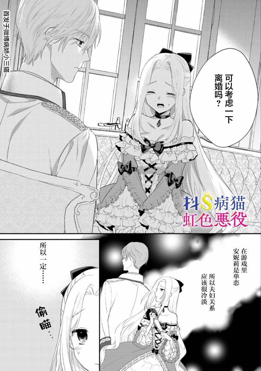 走投无路的前恶役千金想从抖s王子身边逃脱韩漫全集-第01话无删减无遮挡章节图片 