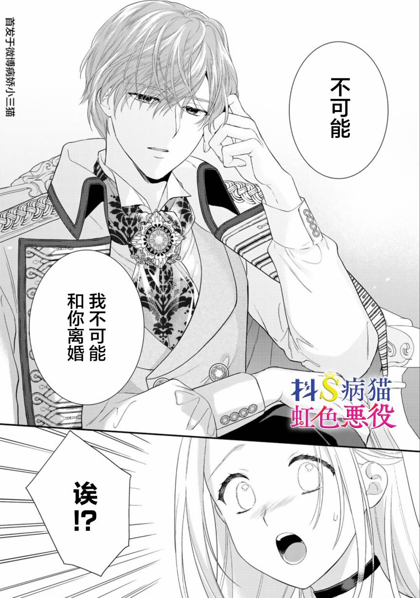 走投无路的前恶役千金想从抖s王子身边逃脱韩漫全集-第01话无删减无遮挡章节图片 