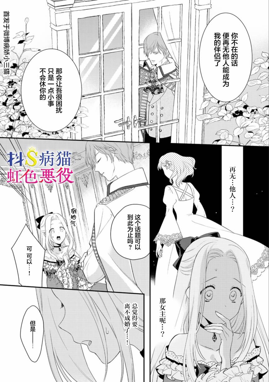 走投无路的前恶役千金想从抖s王子身边逃脱韩漫全集-第01话无删减无遮挡章节图片 