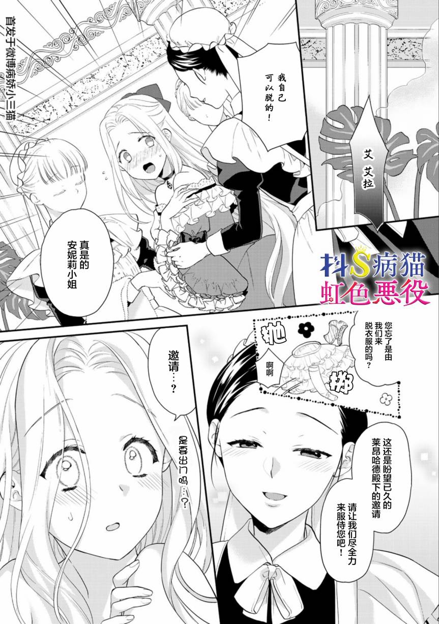 走投无路的前恶役千金想从抖s王子身边逃脱韩漫全集-第01话无删减无遮挡章节图片 