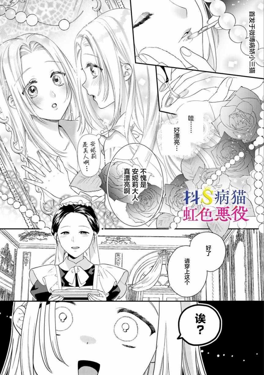 走投无路的前恶役千金想从抖s王子身边逃脱韩漫全集-第01话无删减无遮挡章节图片 