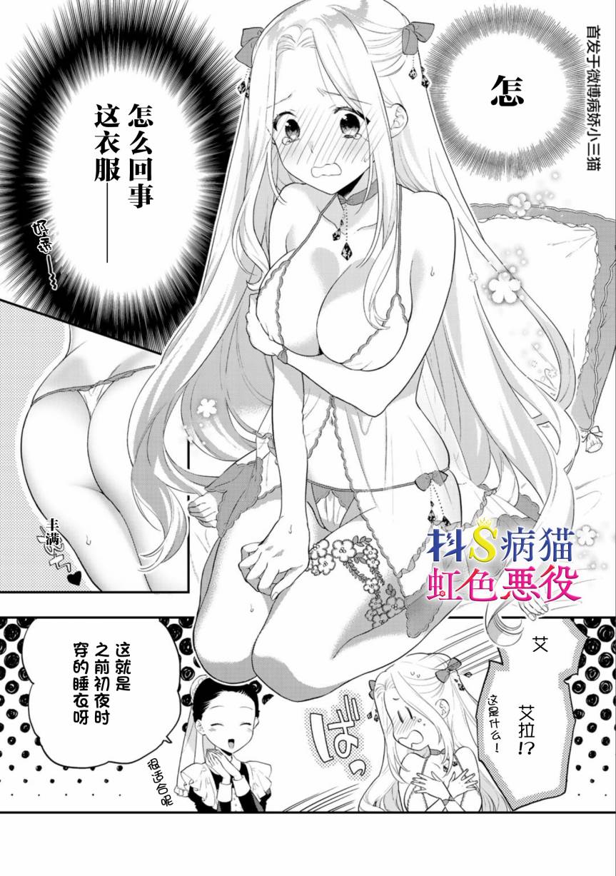 走投无路的前恶役千金想从抖s王子身边逃脱韩漫全集-第01话无删减无遮挡章节图片 