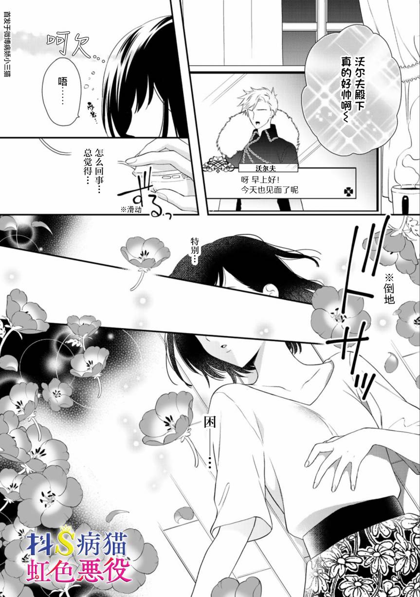 走投无路的前恶役千金想从抖s王子身边逃脱韩漫全集-第01话无删减无遮挡章节图片 