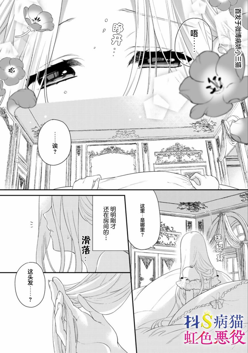 走投无路的前恶役千金想从抖s王子身边逃脱韩漫全集-第01话无删减无遮挡章节图片 