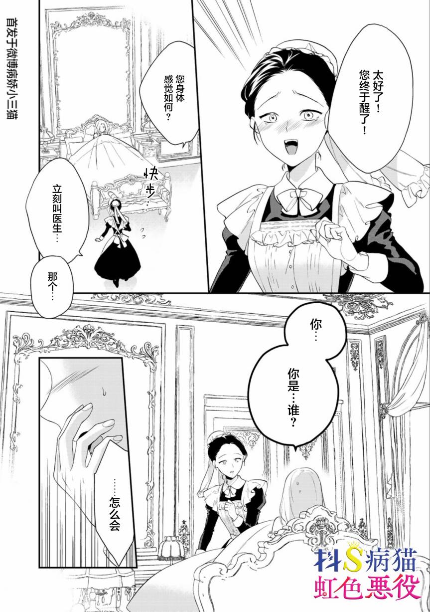 走投无路的前恶役千金想从抖s王子身边逃脱韩漫全集-第01话无删减无遮挡章节图片 