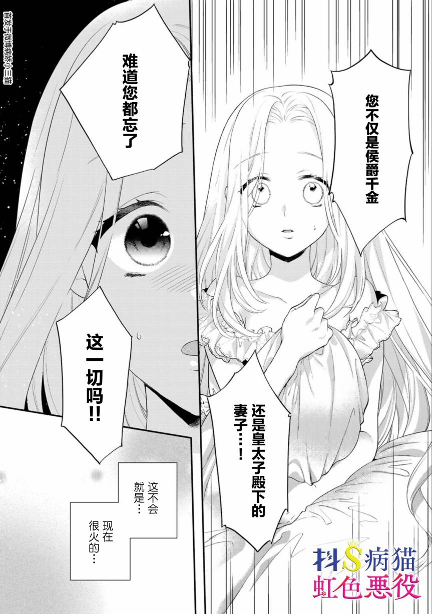 走投无路的前恶役千金想从抖s王子身边逃脱韩漫全集-第01话无删减无遮挡章节图片 