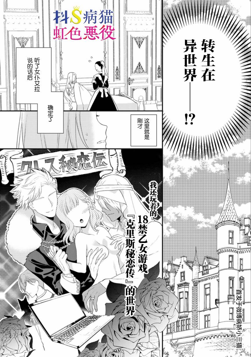 走投无路的前恶役千金想从抖s王子身边逃脱韩漫全集-第01话无删减无遮挡章节图片 