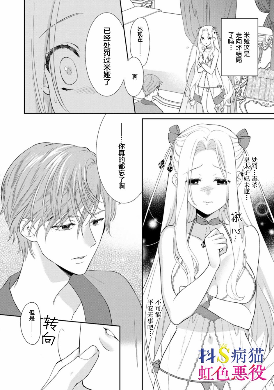 走投无路的前恶役千金想从抖s王子身边逃脱韩漫全集-第02话无删减无遮挡章节图片 
