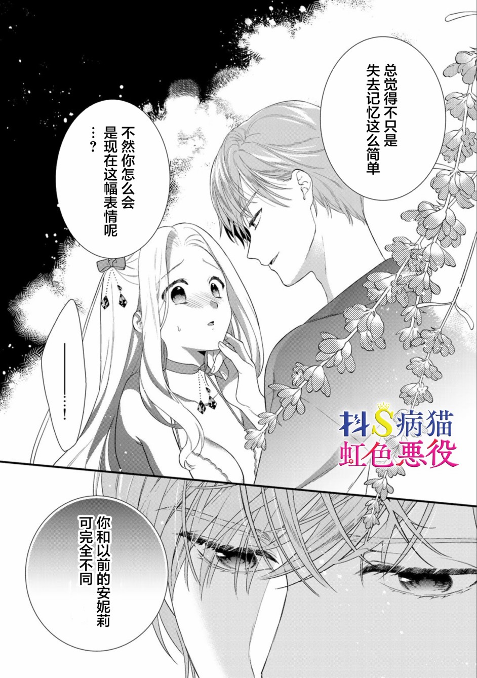 走投无路的前恶役千金想从抖s王子身边逃脱韩漫全集-第02话无删减无遮挡章节图片 