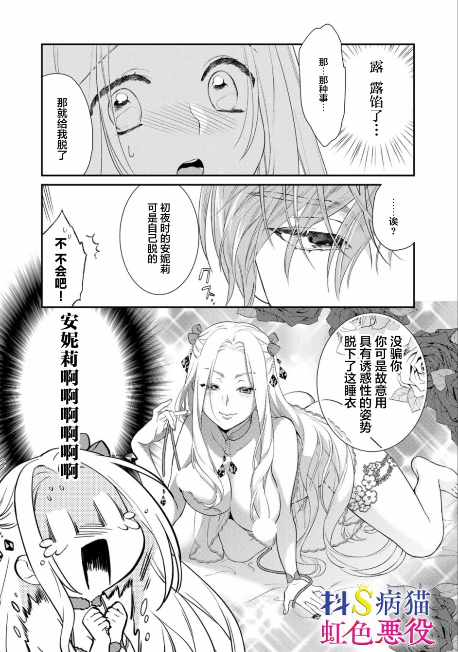 走投无路的前恶役千金想从抖s王子身边逃脱韩漫全集-第02话无删减无遮挡章节图片 