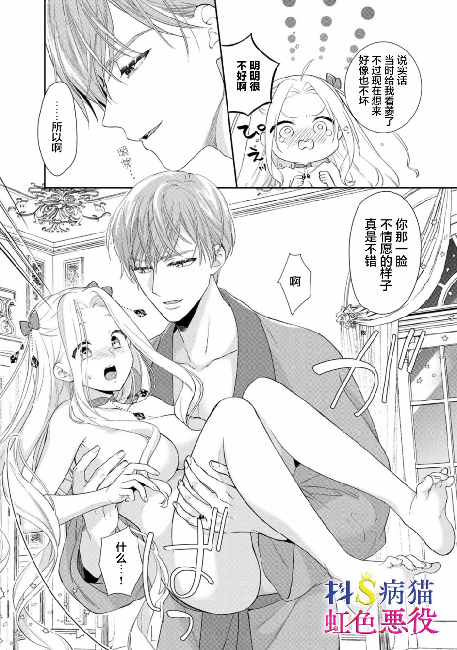 走投无路的前恶役千金想从抖s王子身边逃脱韩漫全集-第02话无删减无遮挡章节图片 