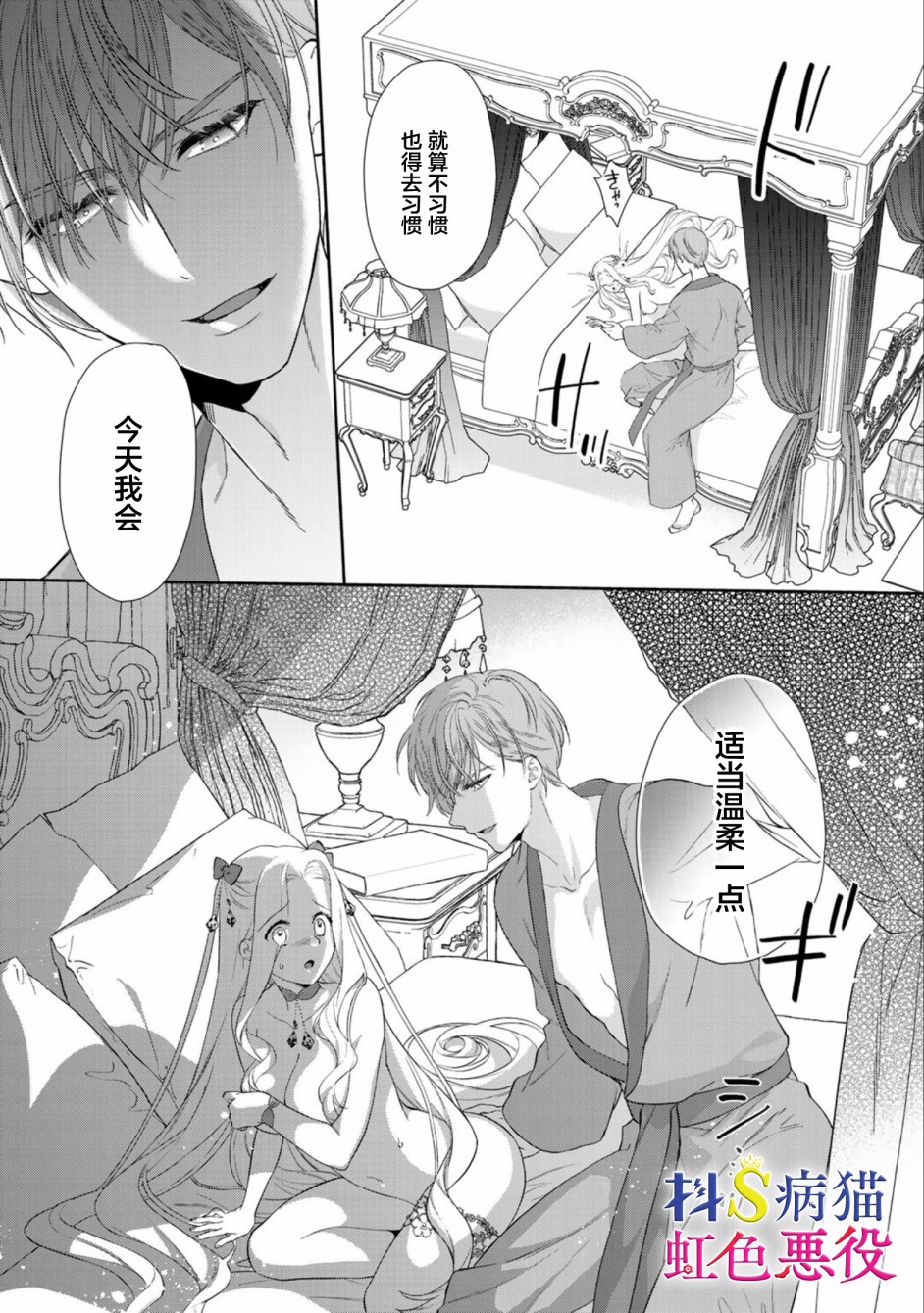 走投无路的前恶役千金想从抖s王子身边逃脱韩漫全集-第02话无删减无遮挡章节图片 