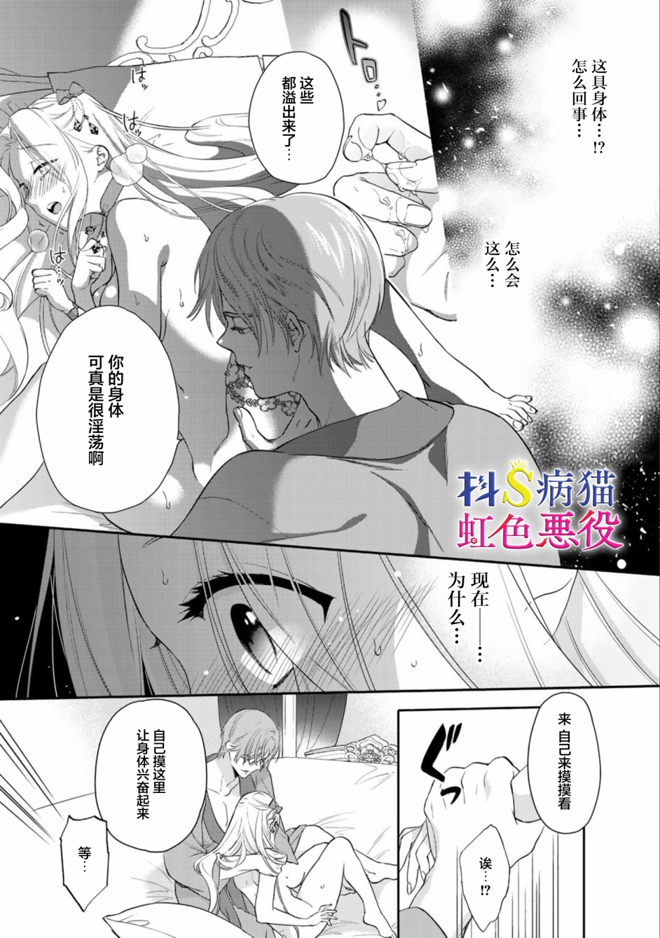 走投无路的前恶役千金想从抖s王子身边逃脱韩漫全集-第02话无删减无遮挡章节图片 