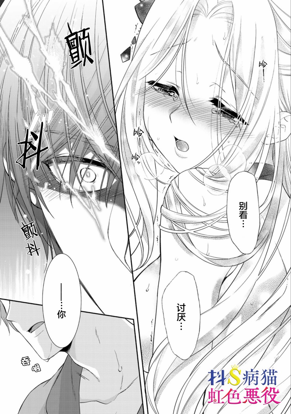 走投无路的前恶役千金想从抖s王子身边逃脱韩漫全集-第02话无删减无遮挡章节图片 