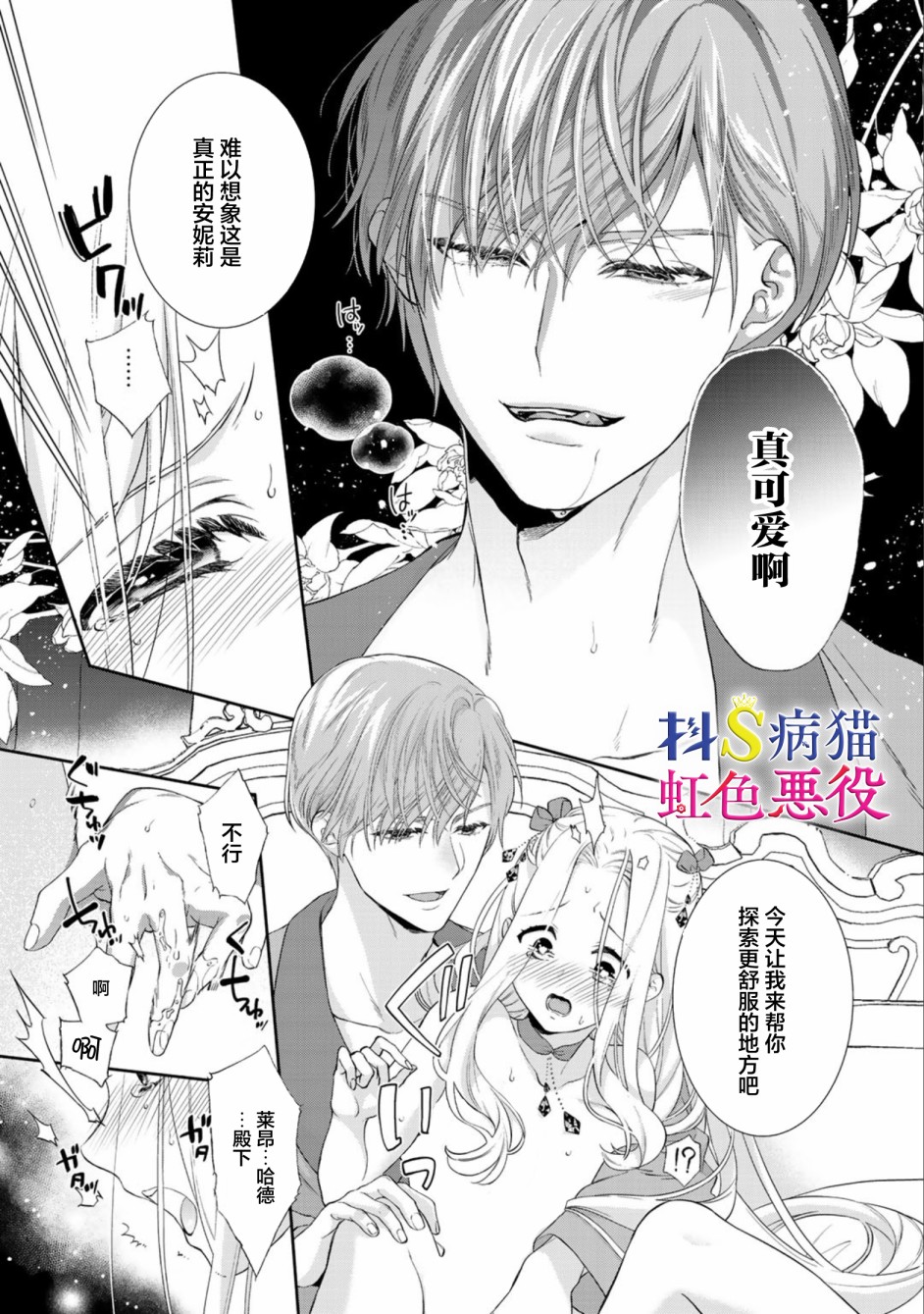 走投无路的前恶役千金想从抖s王子身边逃脱韩漫全集-第02话无删减无遮挡章节图片 