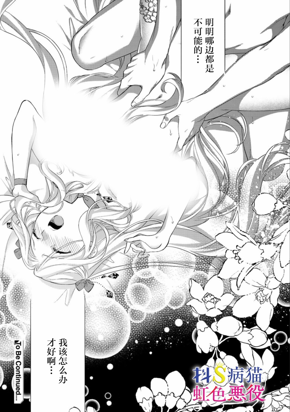 走投无路的前恶役千金想从抖s王子身边逃脱韩漫全集-第02话无删减无遮挡章节图片 