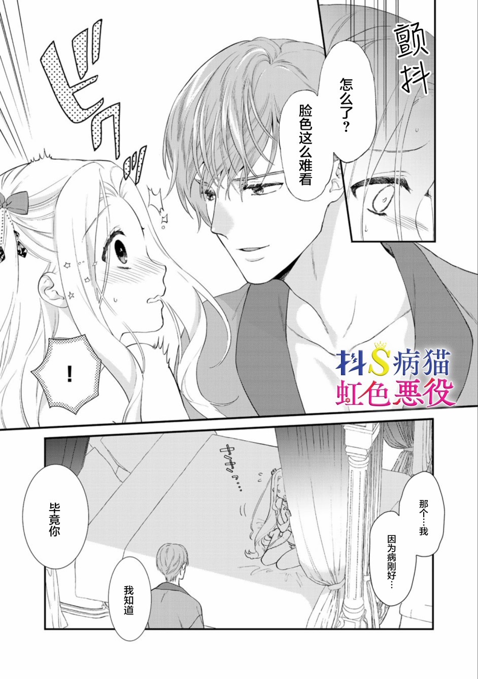 走投无路的前恶役千金想从抖s王子身边逃脱韩漫全集-第02话无删减无遮挡章节图片 