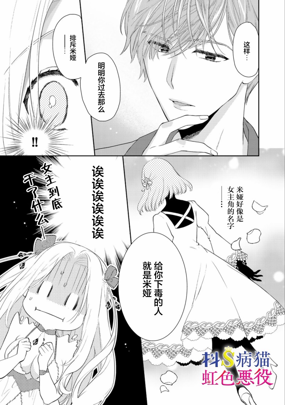 走投无路的前恶役千金想从抖s王子身边逃脱韩漫全集-第02话无删减无遮挡章节图片 