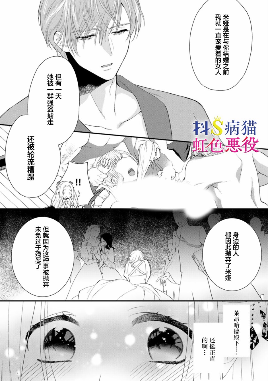 走投无路的前恶役千金想从抖s王子身边逃脱韩漫全集-第02话无删减无遮挡章节图片 
