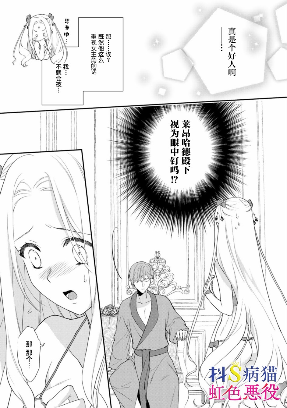 走投无路的前恶役千金想从抖s王子身边逃脱韩漫全集-第02话无删减无遮挡章节图片 