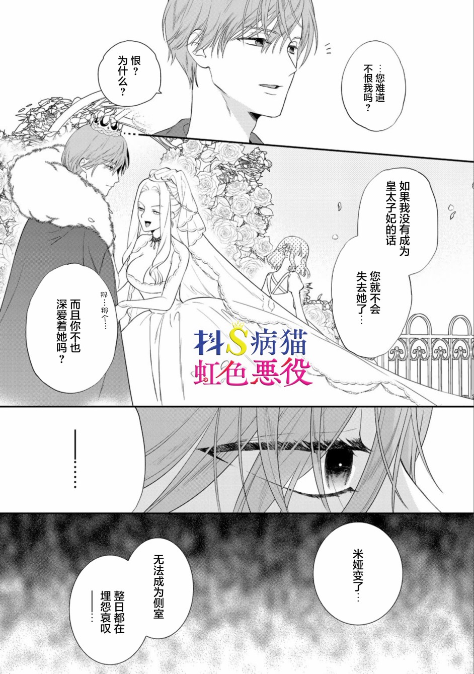 走投无路的前恶役千金想从抖s王子身边逃脱韩漫全集-第02话无删减无遮挡章节图片 