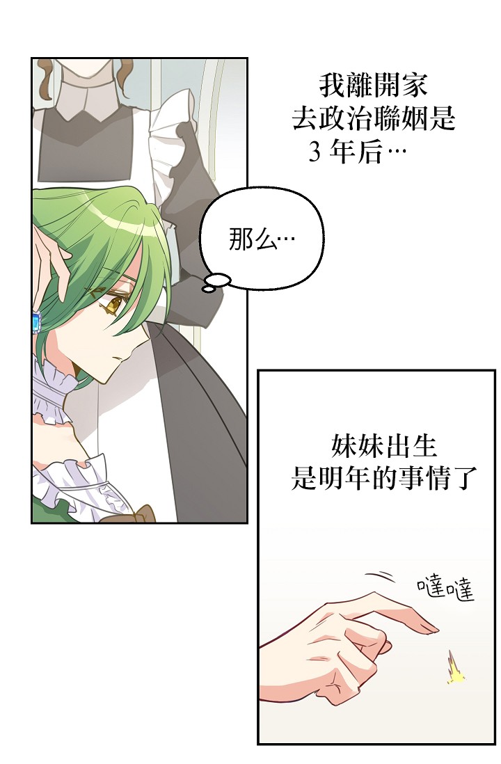 请抛弃我韩漫全集-第02话无删减无遮挡章节图片 