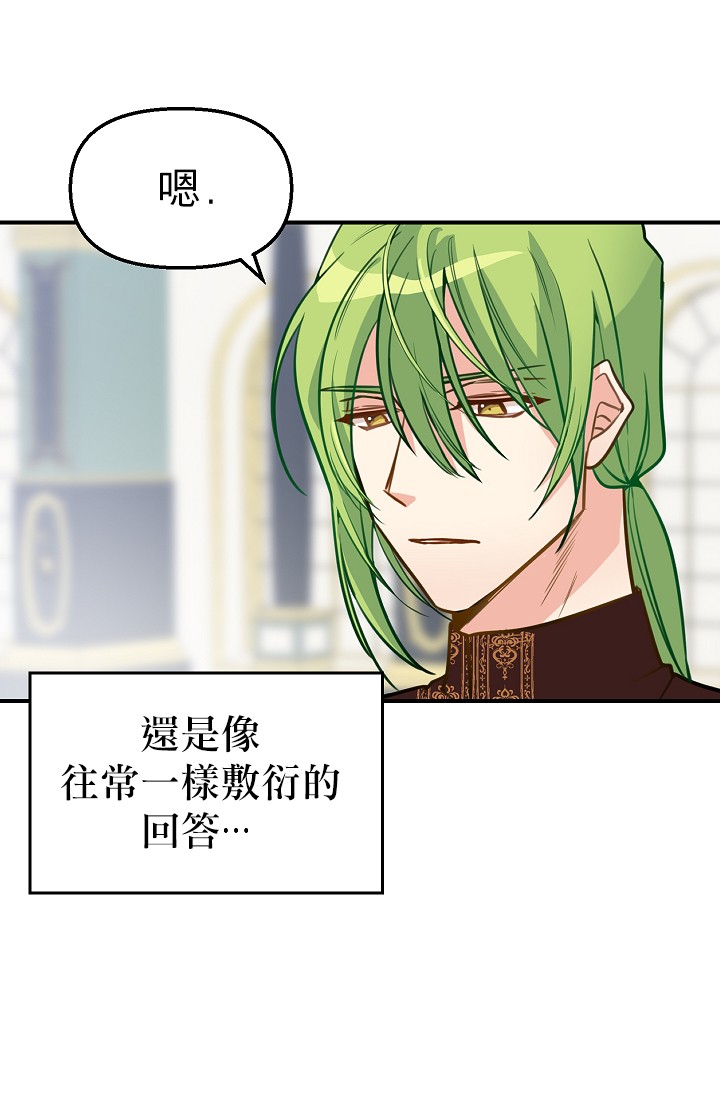 请抛弃我韩漫全集-第02话无删减无遮挡章节图片 